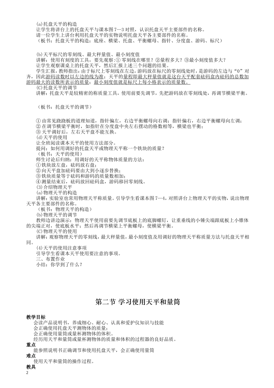 沪科版八年级物理下册全册教案_第2页