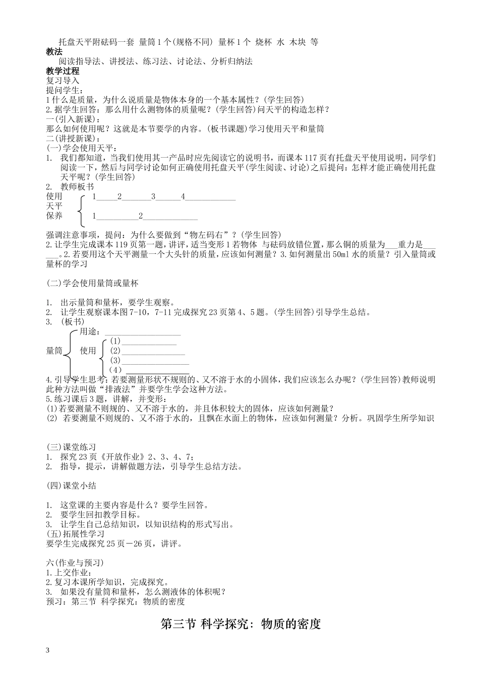 沪科版八年级物理下册全册教案_第3页