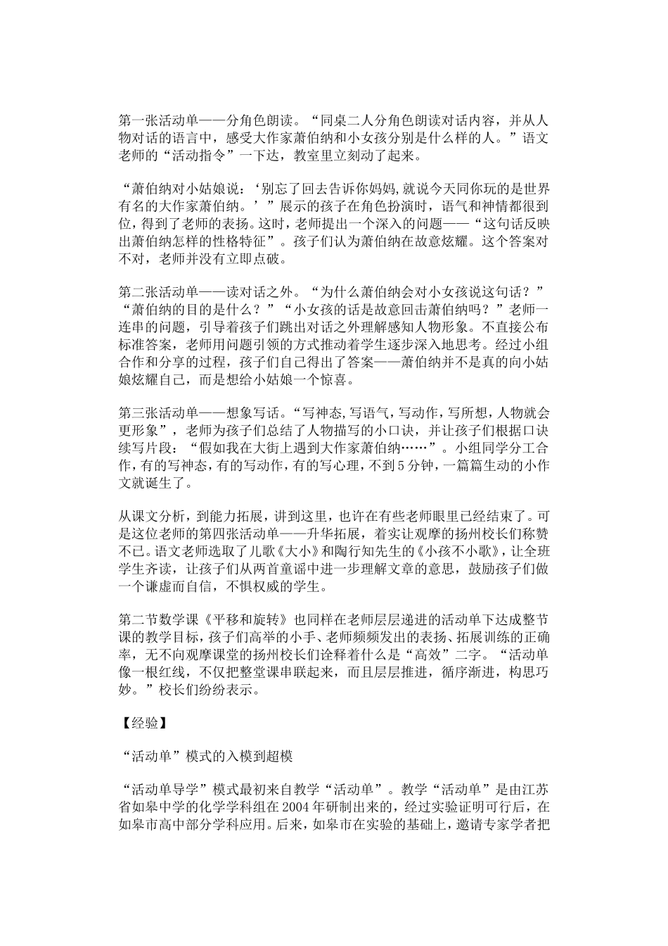 聚焦如皋“活动单导学”下的课堂_第3页