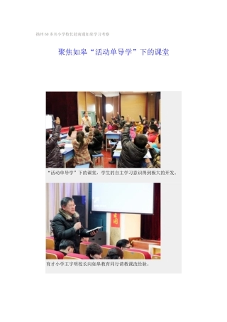 聚焦如皋“活动单导学”下的课堂