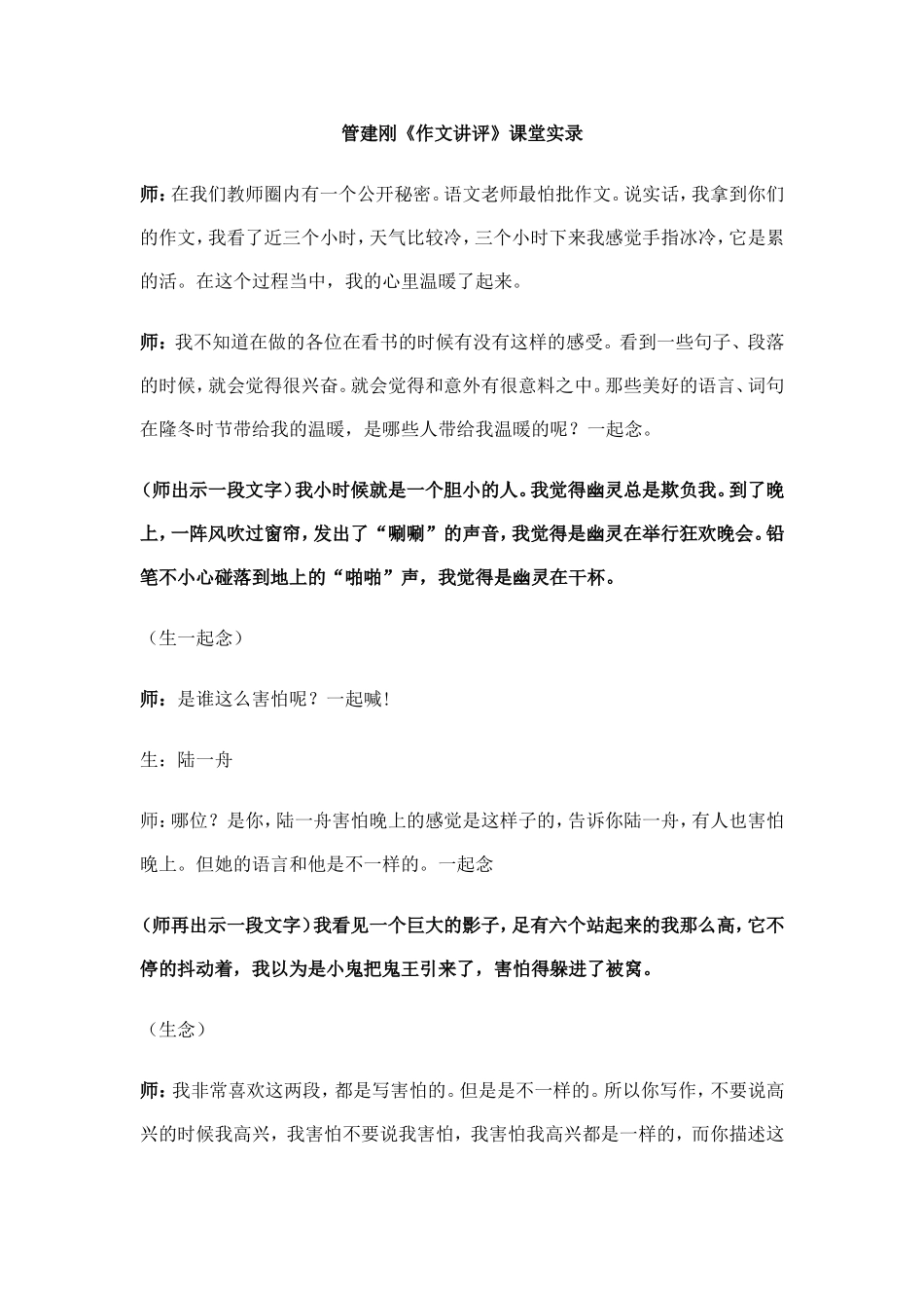 管建刚《作文讲评》课堂实录_第1页
