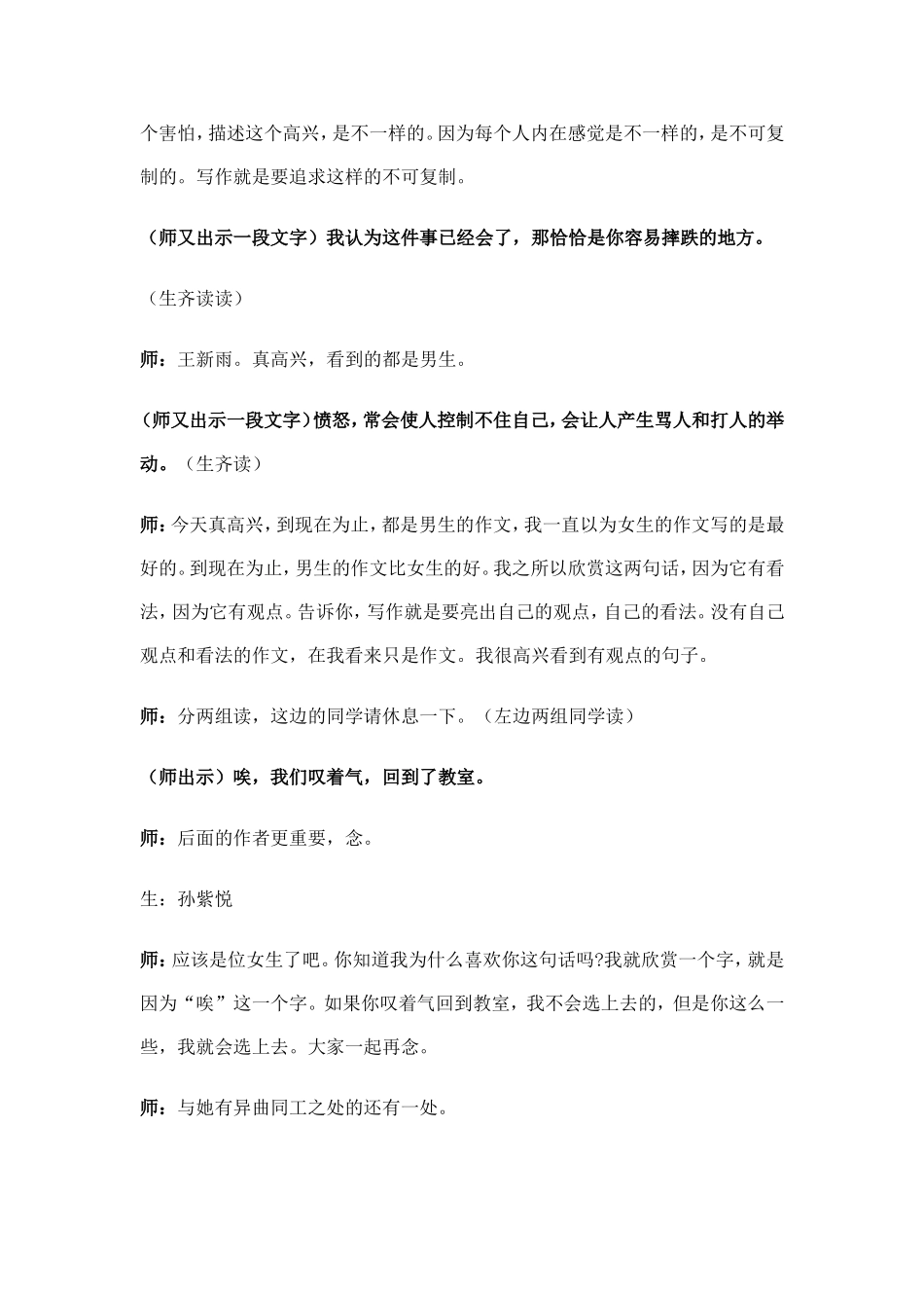 管建刚《作文讲评》课堂实录_第2页