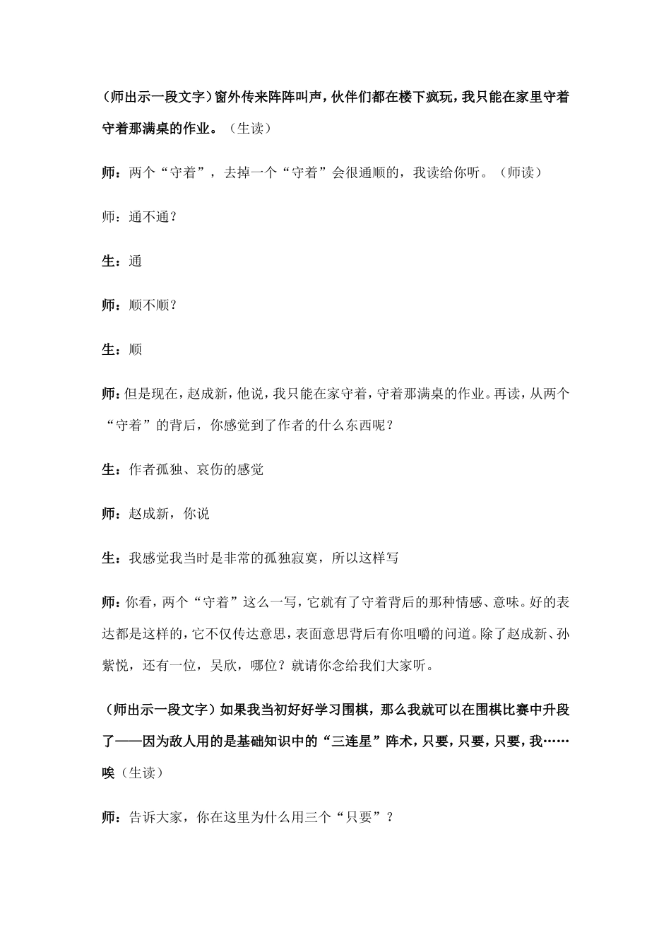 管建刚《作文讲评》课堂实录_第3页