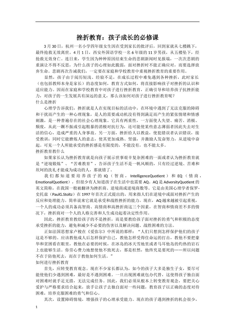 挫折教育孩子成长的必修课_第1页