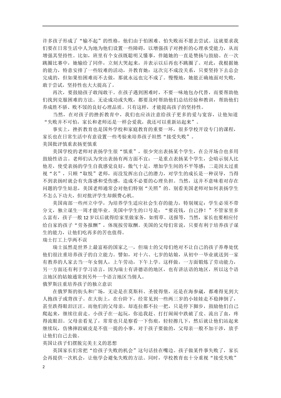 挫折教育孩子成长的必修课_第2页