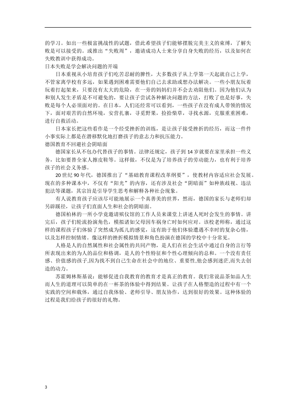 挫折教育孩子成长的必修课_第3页