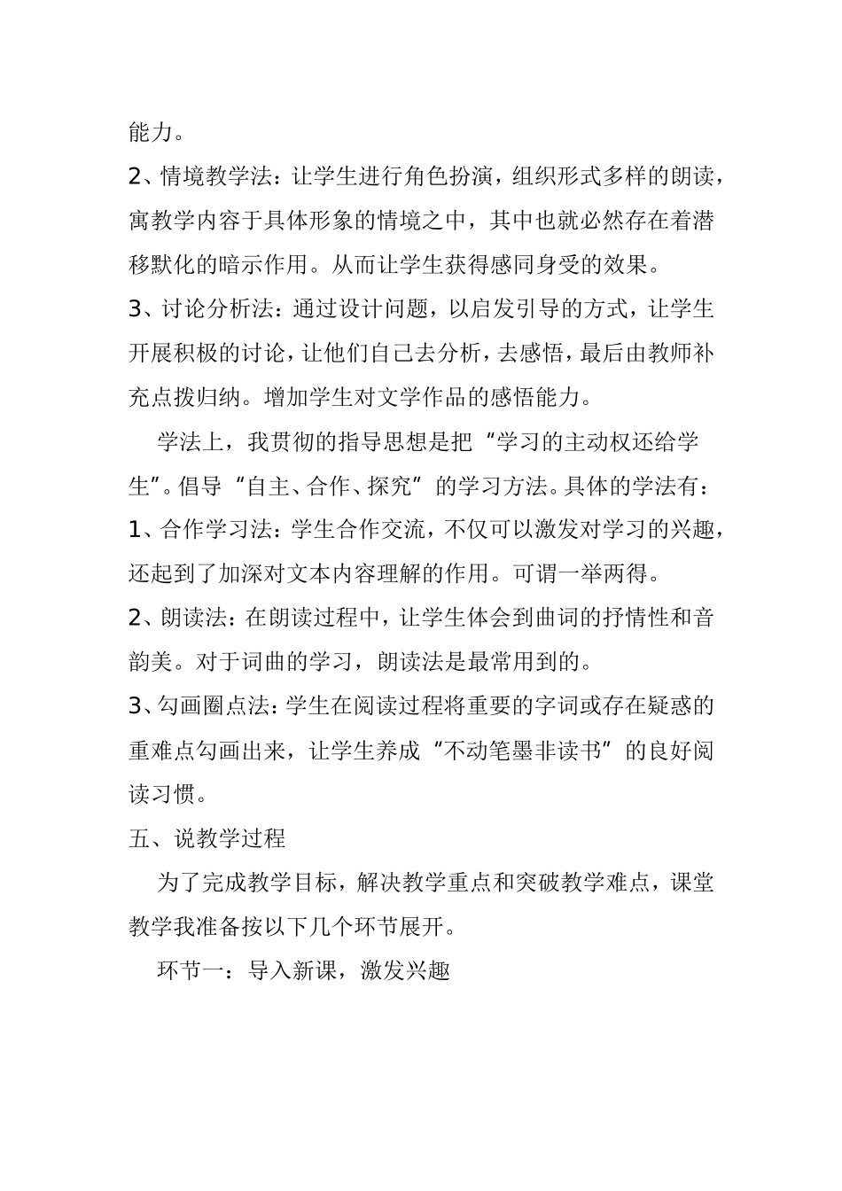 窦娥冤说课稿_第3页