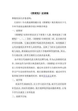 窦娥冤说课稿
