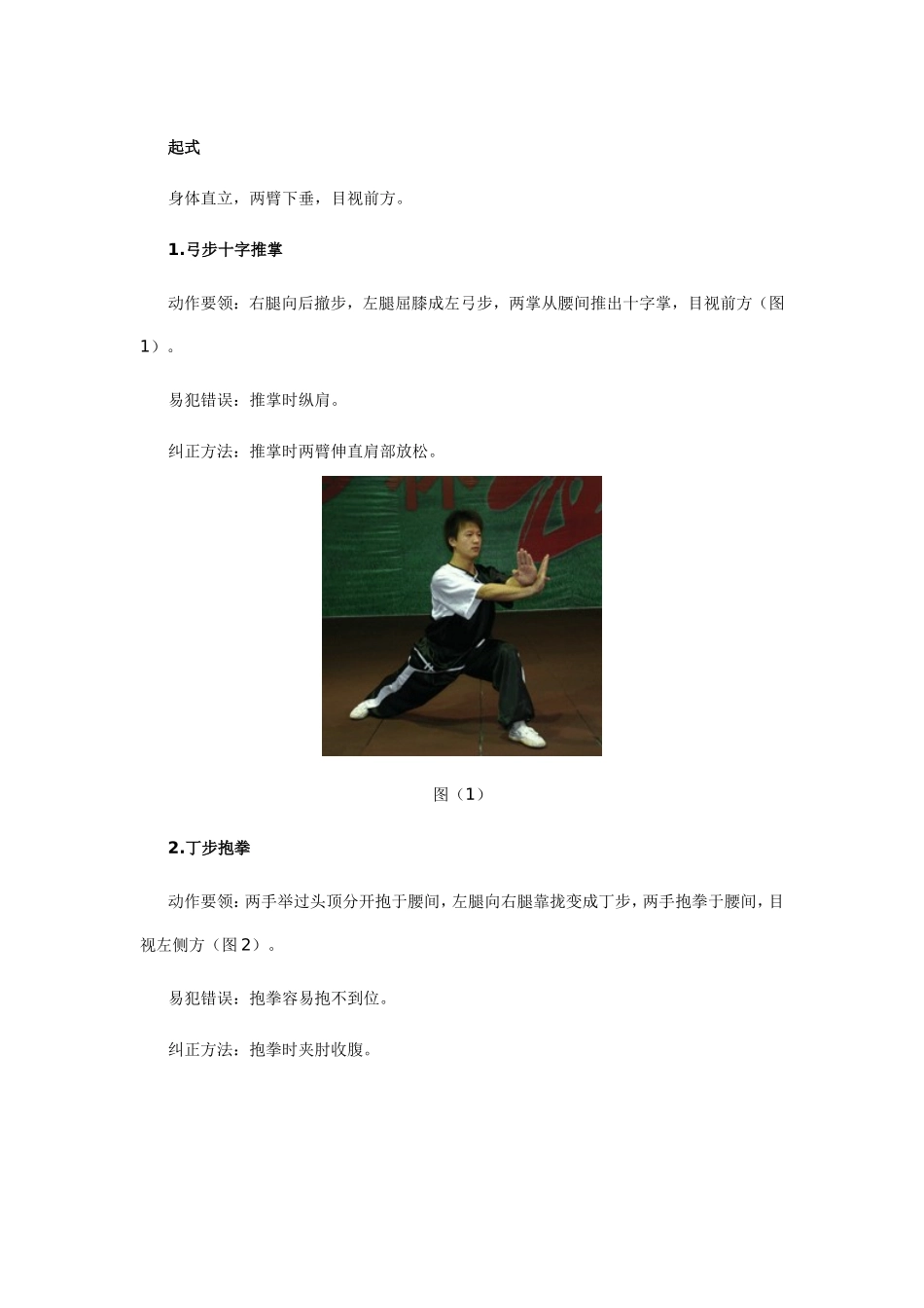 青少年规定拳_第1页