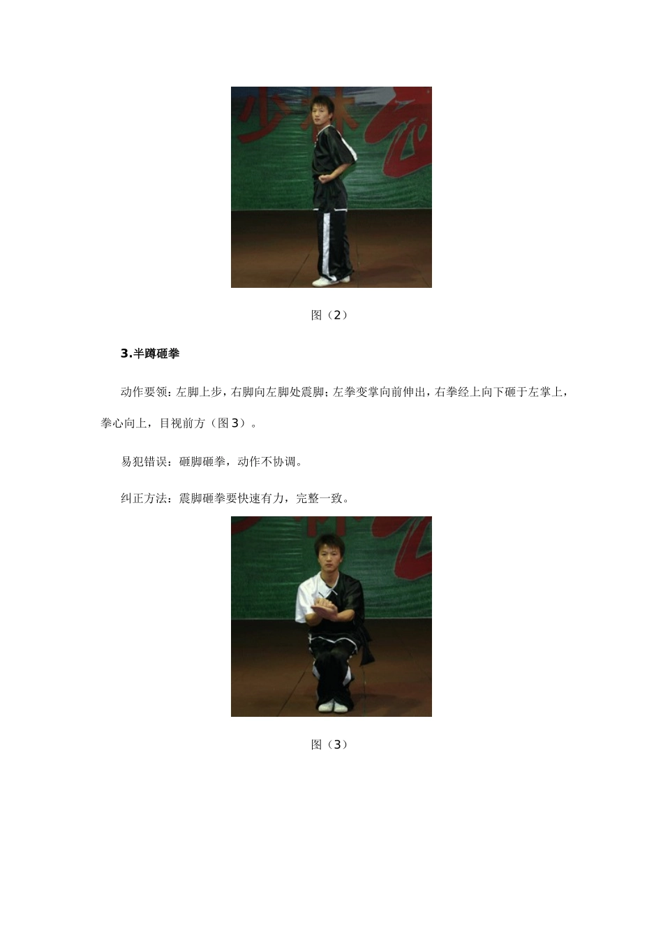 青少年规定拳_第2页