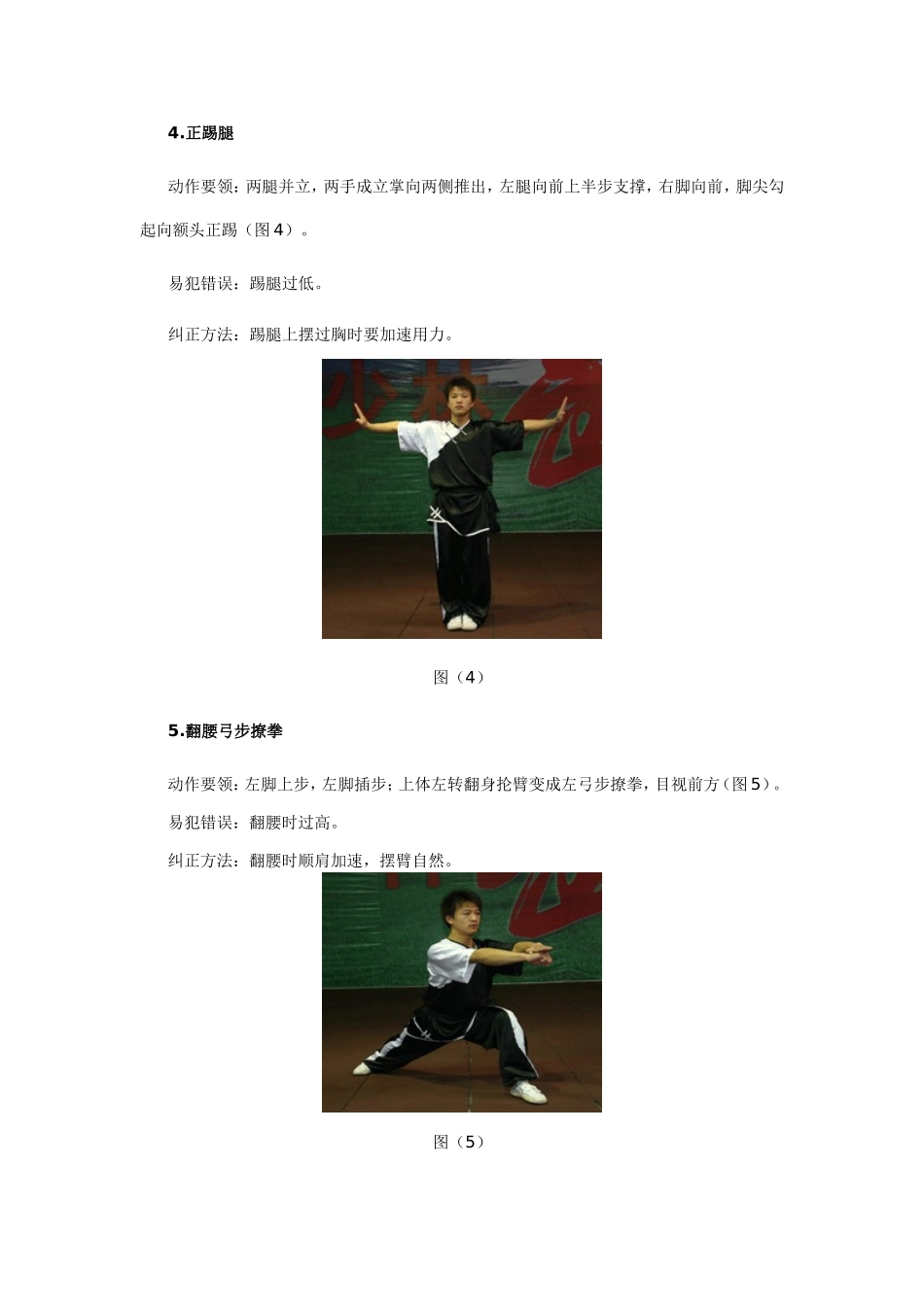 青少年规定拳_第3页