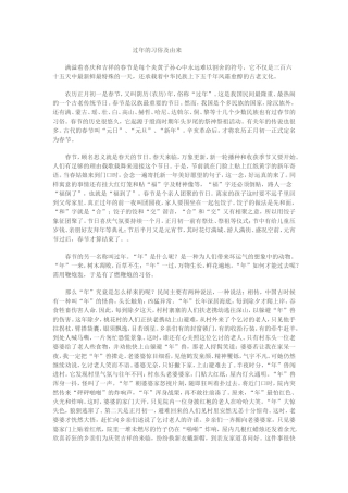 过年的习俗及由来