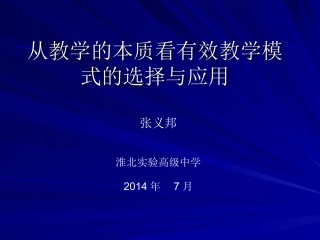从教学的本质看教学模式定稿