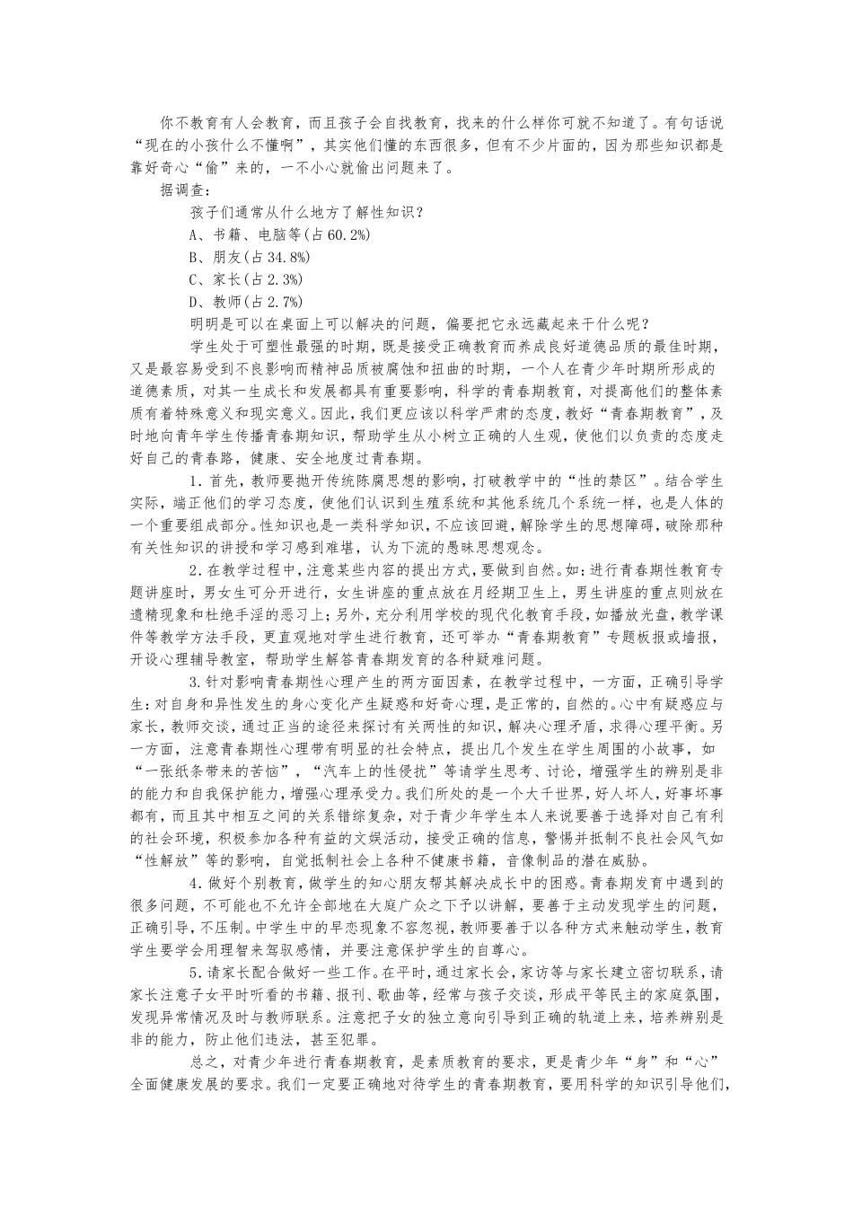 浅谈中小学生青春期教育的重要性_第2页