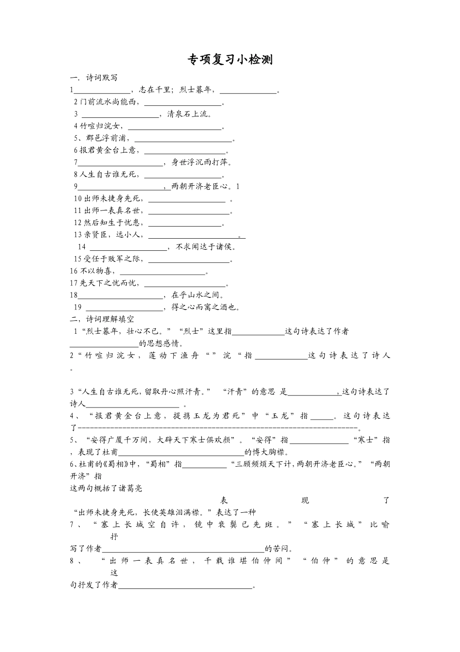 期中诗词汇总_第1页