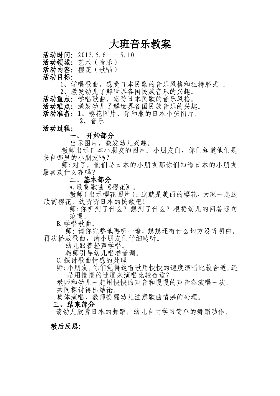 音乐教案：樱花_第1页