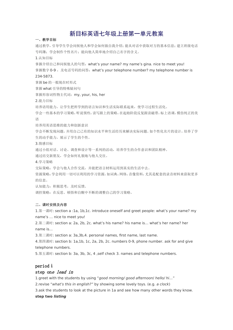 新目标英语七年级上册第一单元教案_第1页