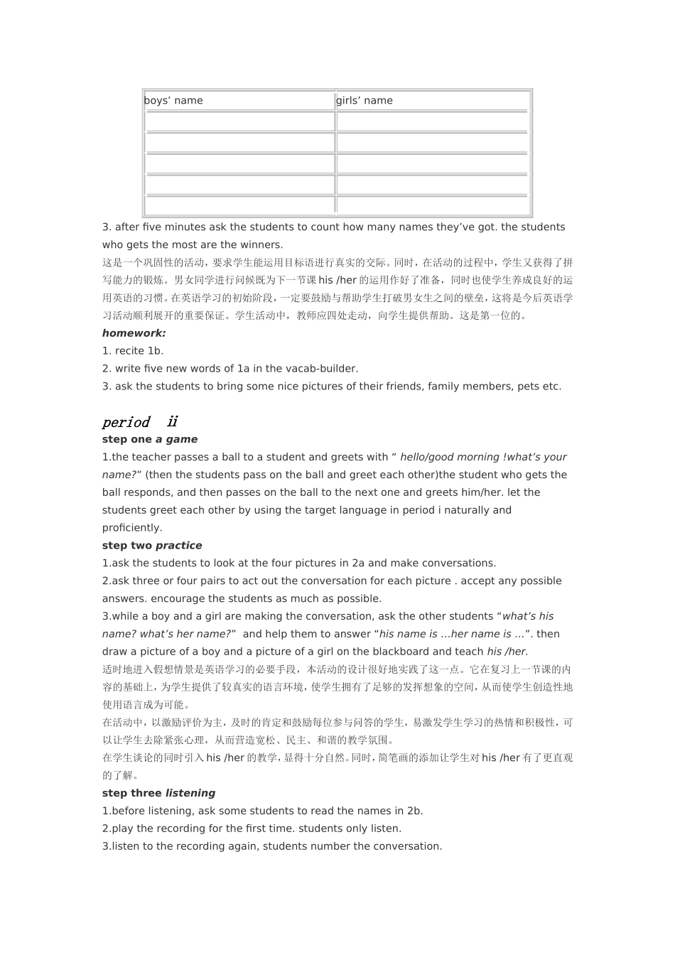 新目标英语七年级上册第一单元教案_第3页