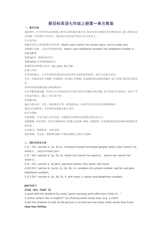 新目标英语七年级上册第一单元教案