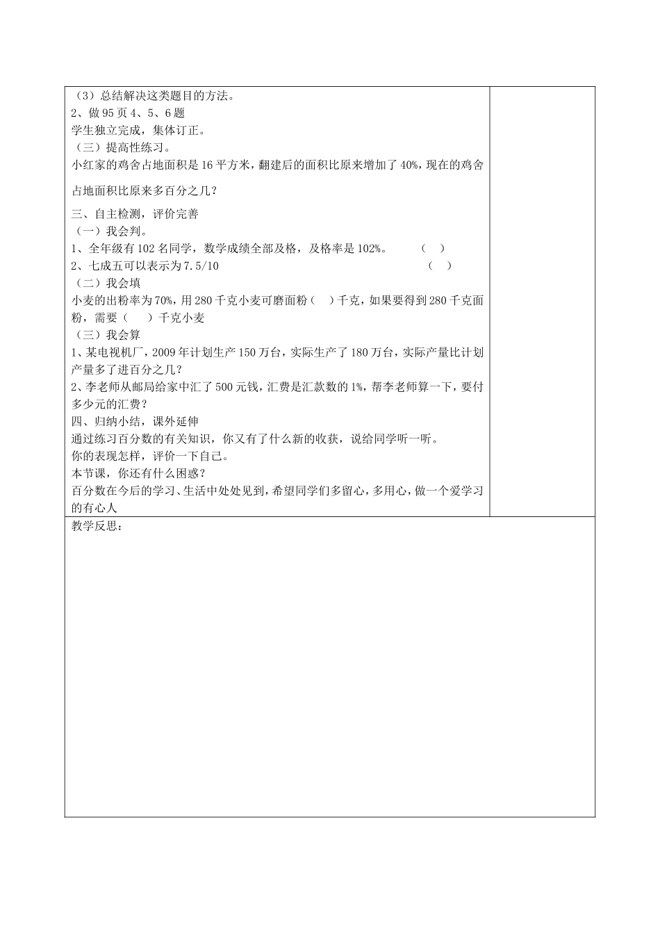 用百分数解决问题的练习课_第2页