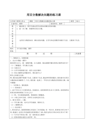 用百分数解决问题的练习课