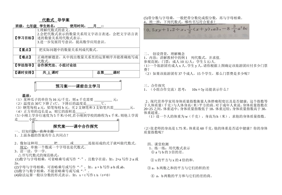 代数式（一）_第1页