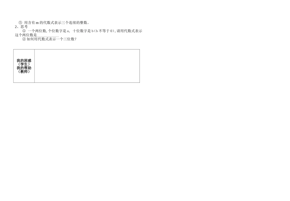 代数式（一）_第2页