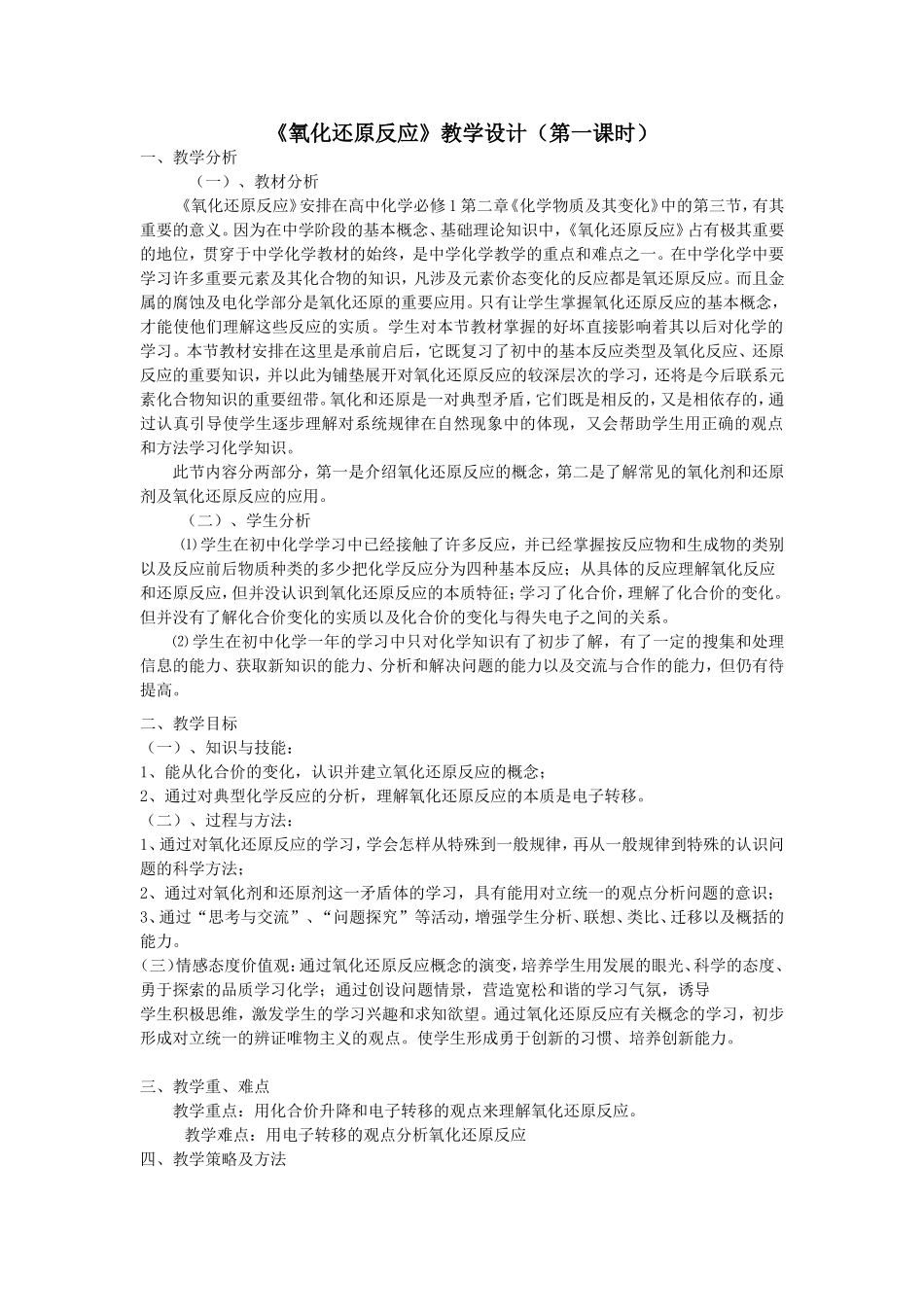 氧化还原反第一课时教学设计_第1页