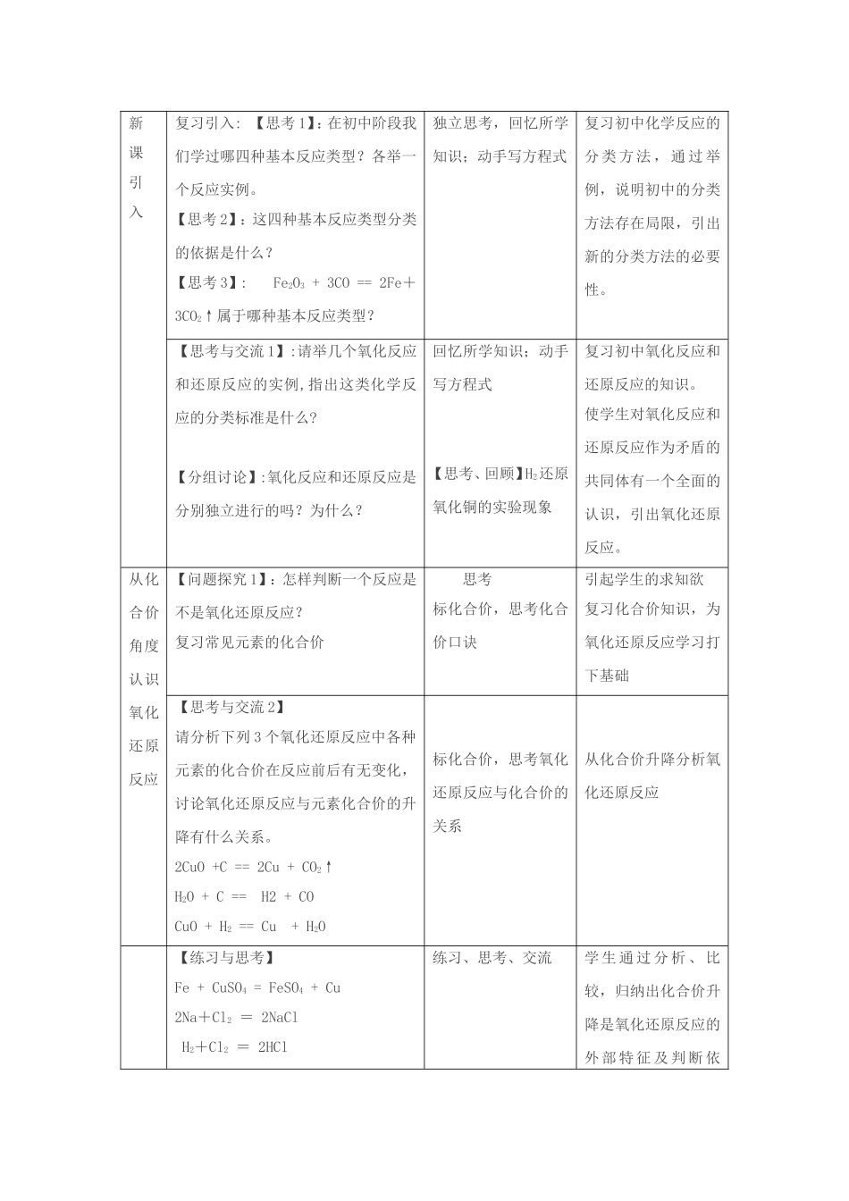 氧化还原反第一课时教学设计_第3页