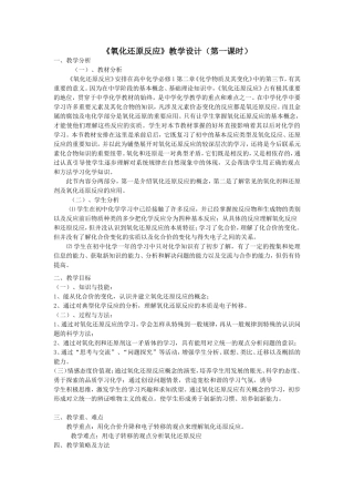 氧化还原反第一课时教学设计