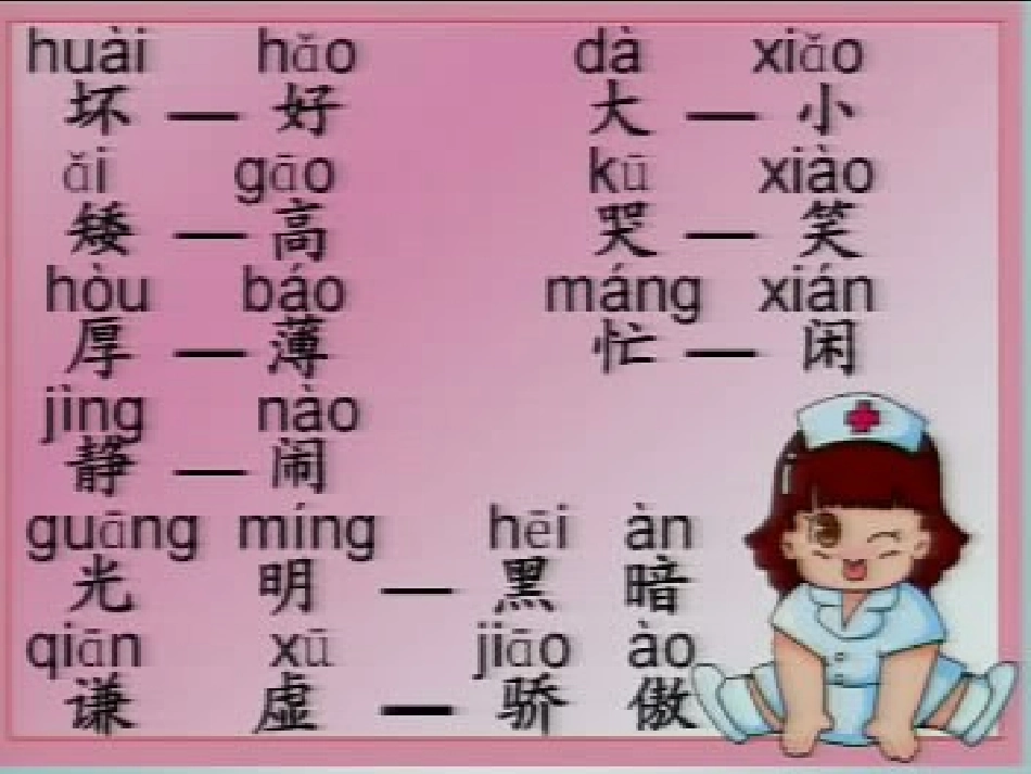 一年识字一课件_第2页