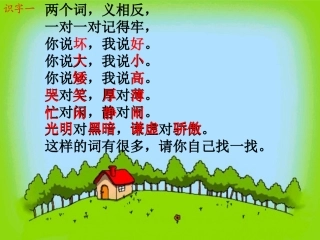 一年识字一课件