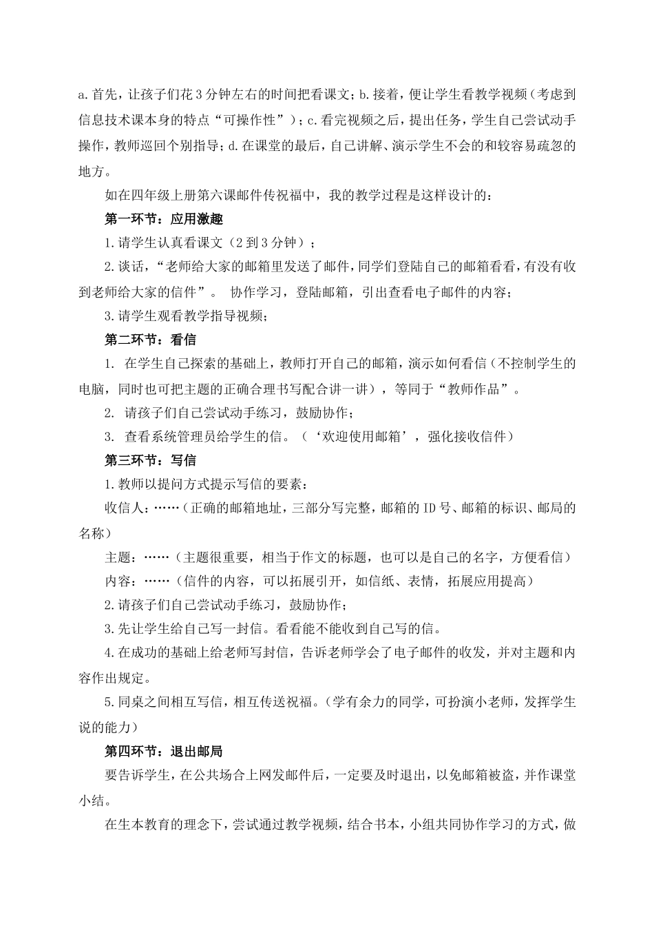 小学信息技术活力课堂中个体先学的设计尝试（转载）_第3页