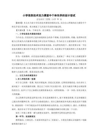 小学信息技术活力课堂中个体先学的设计尝试（转载）