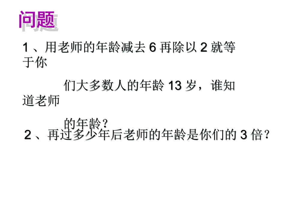 从问题到方程_第2页