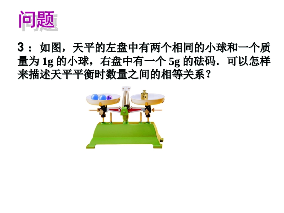 从问题到方程_第3页