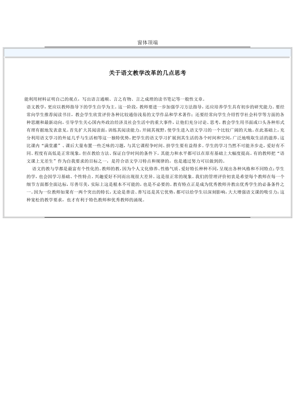 关于语文教学改革的几点思考_第1页