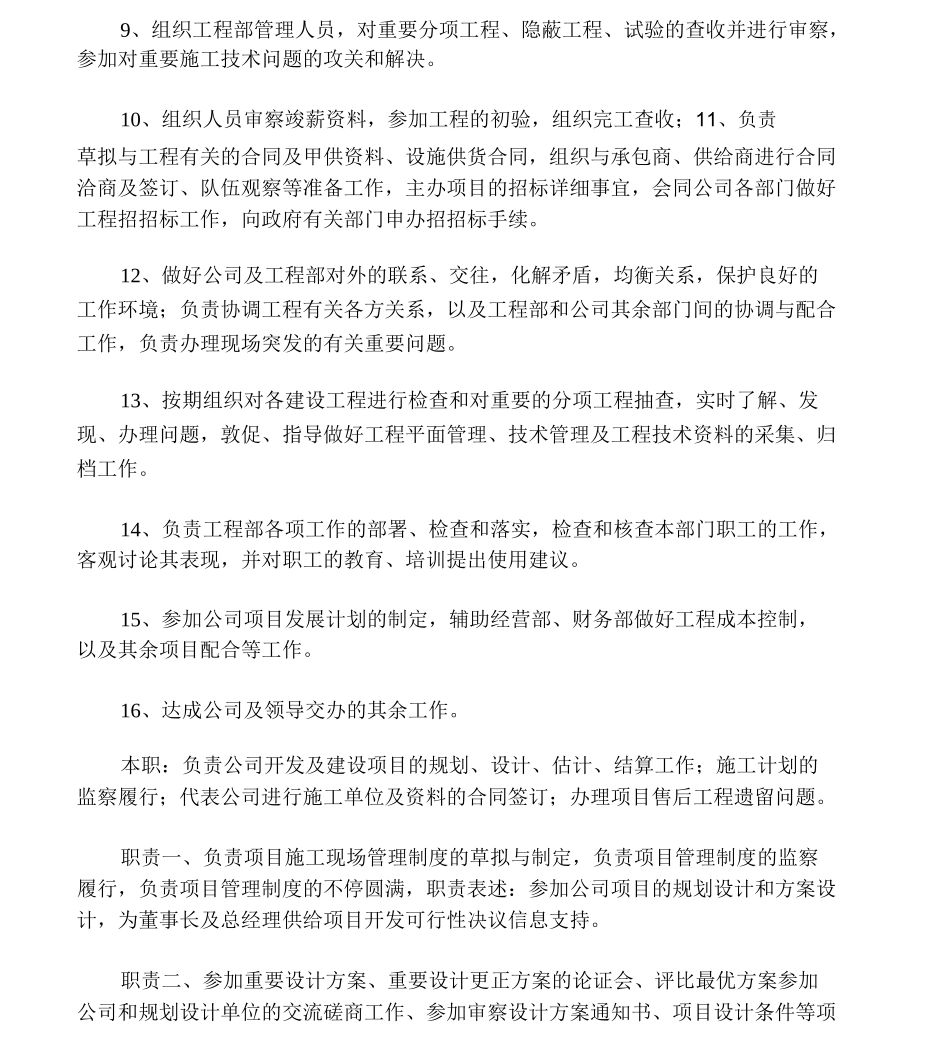 建设单位工程部各岗位职责_第2页