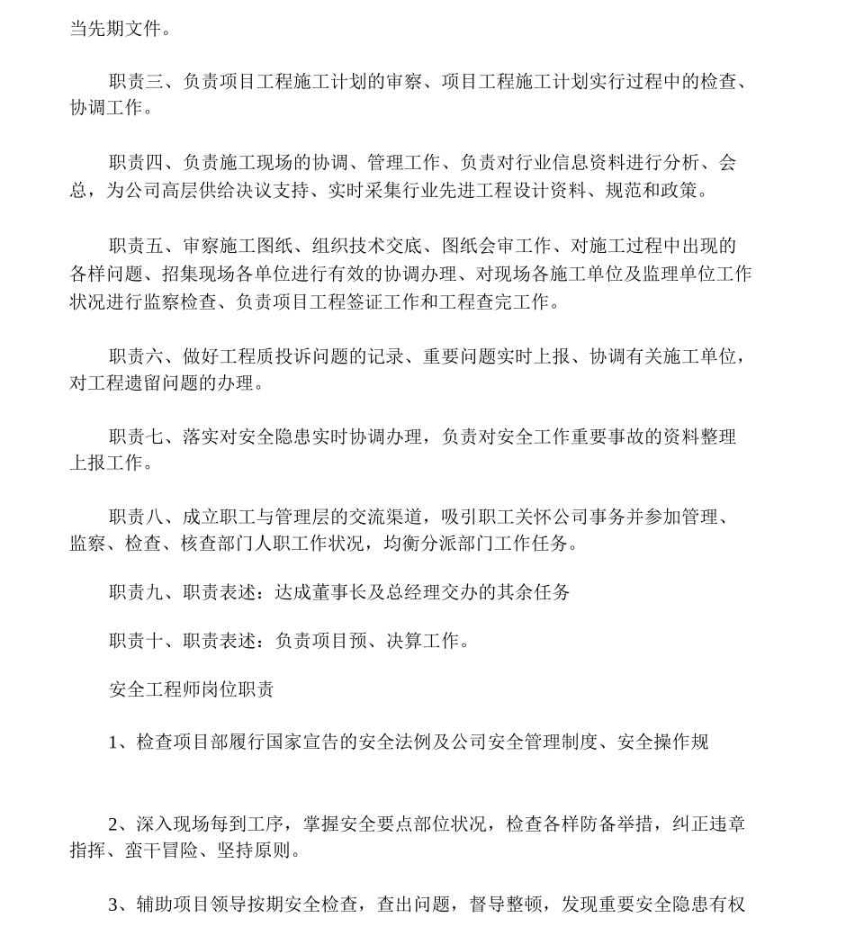 建设单位工程部各岗位职责_第3页