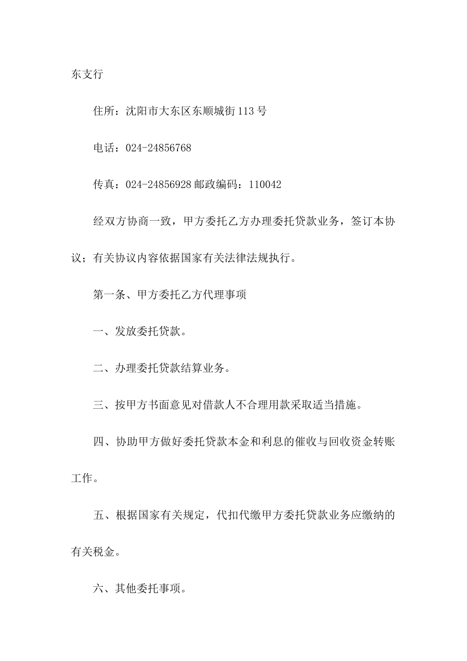 个人协议书合集五篇_第2页