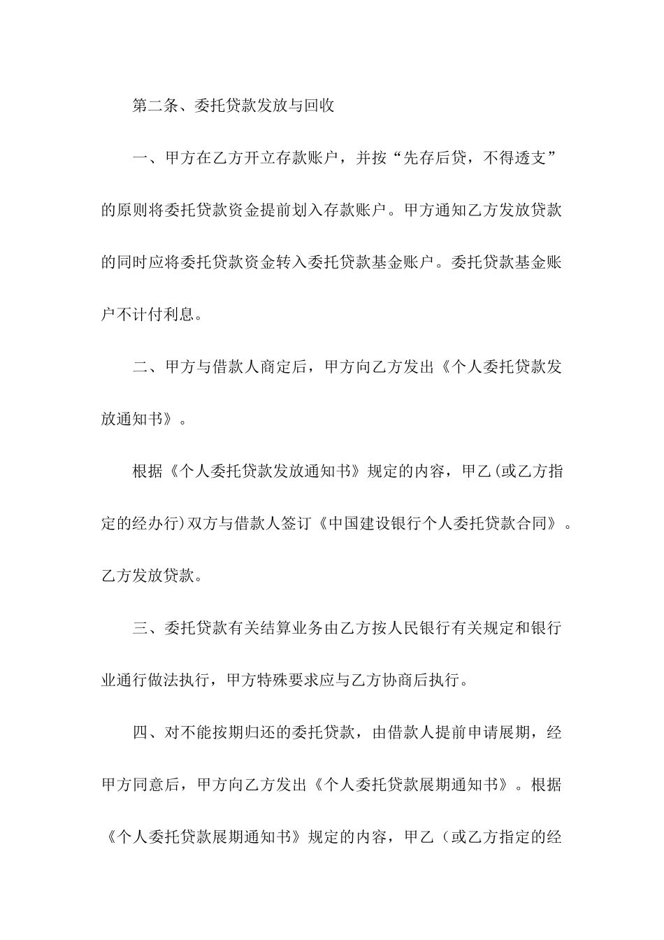 个人协议书合集五篇_第3页