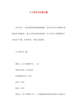 个人协议书合集五篇