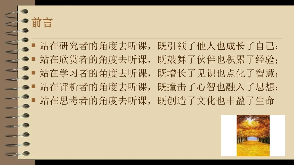 幼儿园的听课与评课_第2页