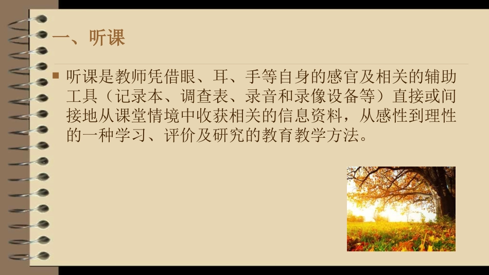 幼儿园的听课与评课_第3页