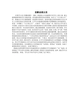 登鹳雀楼反思