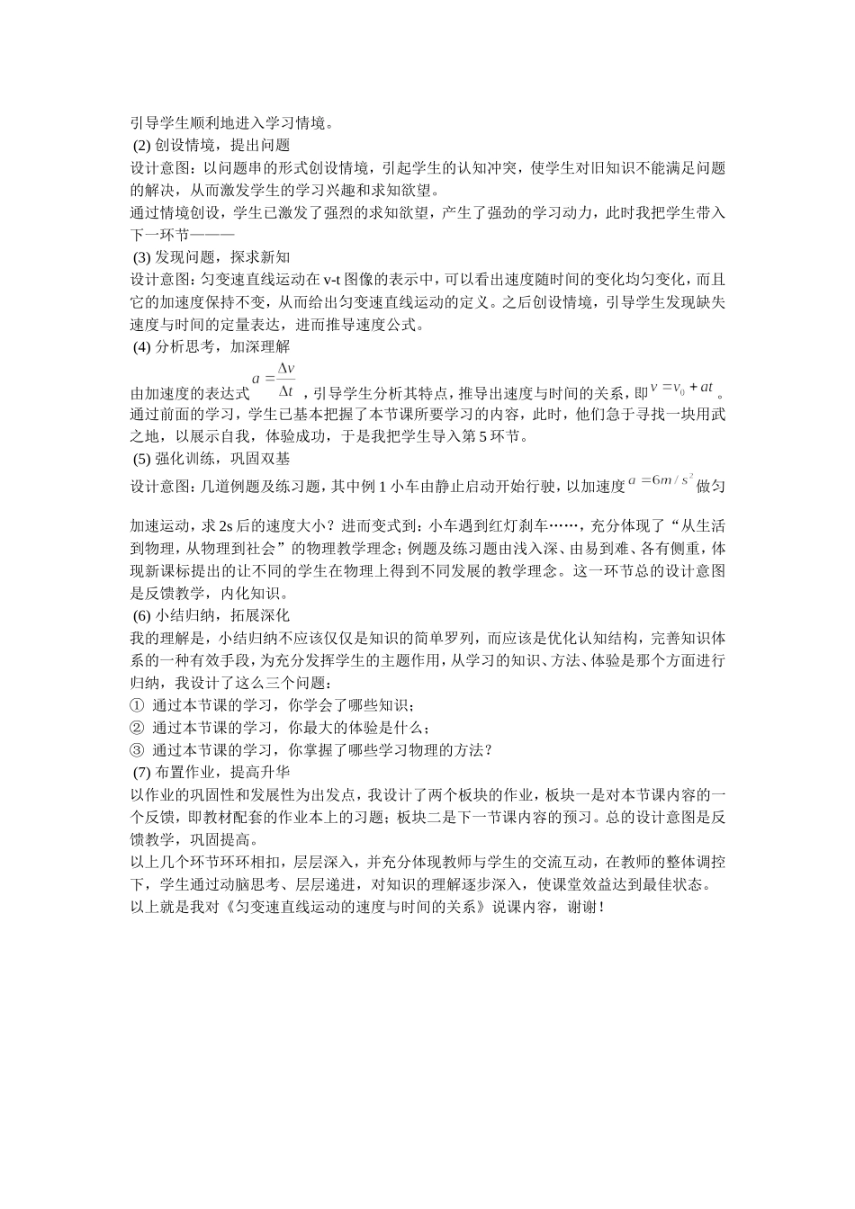 《匀变速直线运动的速度与时间的关系》说课稿_第2页