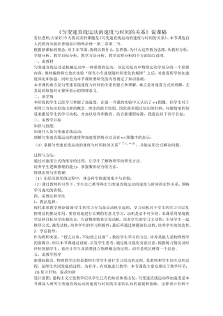 《匀变速直线运动的速度与时间的关系》说课稿