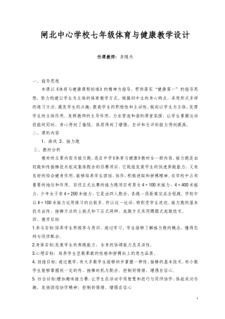 闸北中心学校七年级体育与健康优质课教案