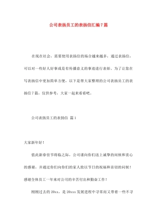公司表扬员工的表扬信汇编7篇
