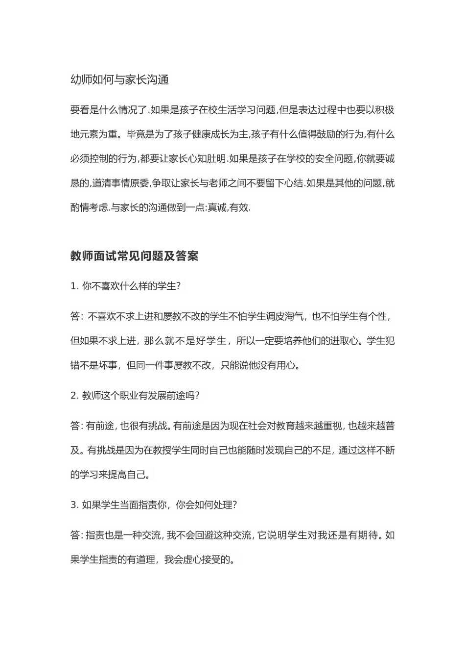 幼师如何与家长沟通_第1页